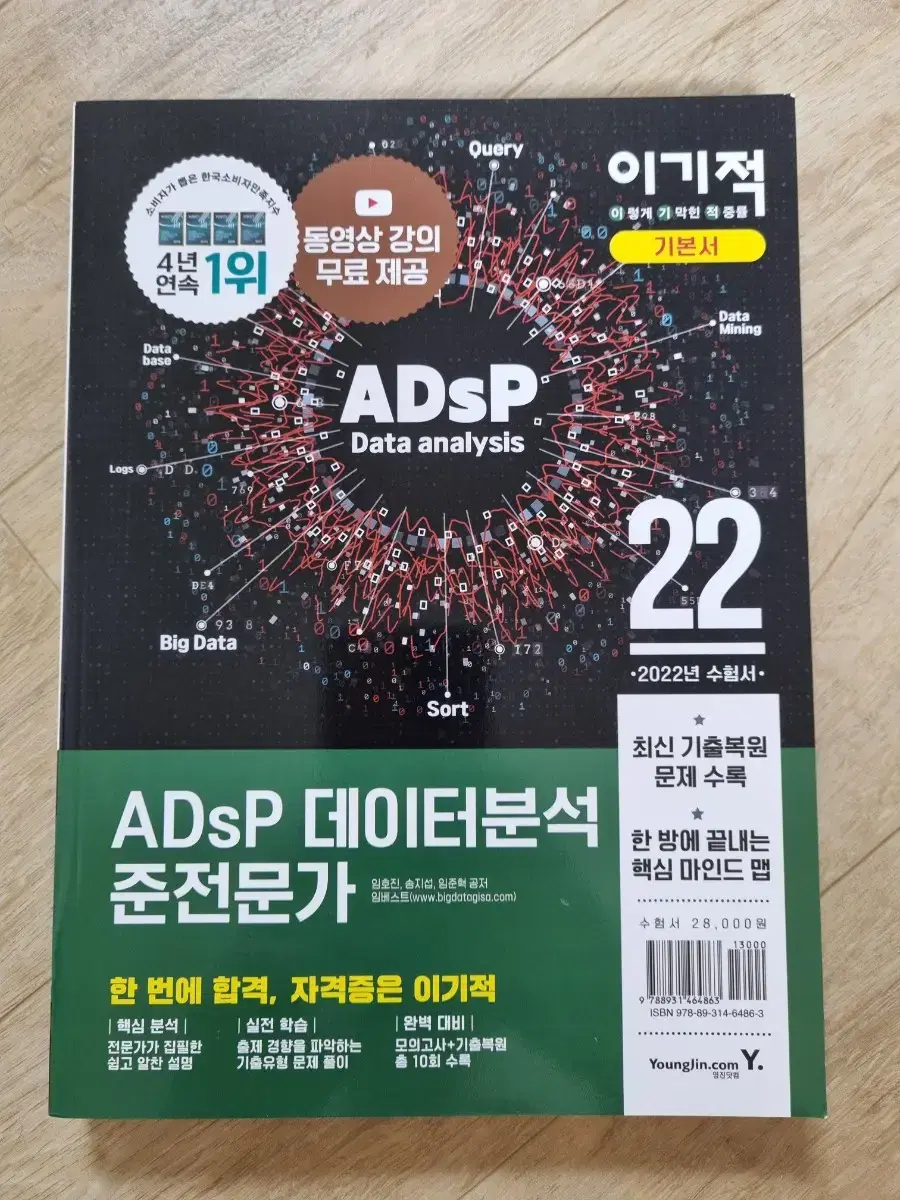 새상품 ADSP책팝니다